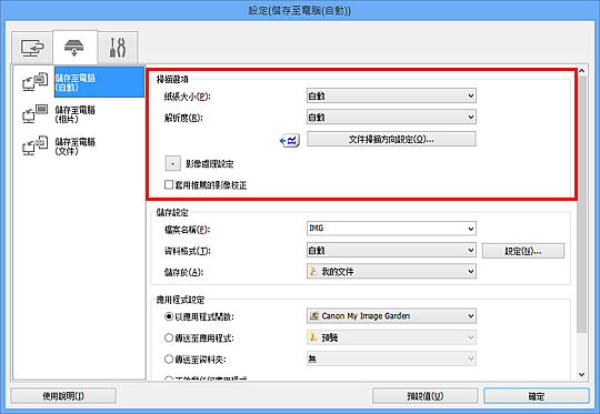 插圖:設定對話方塊